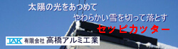 有限会社高橋アルミ工業