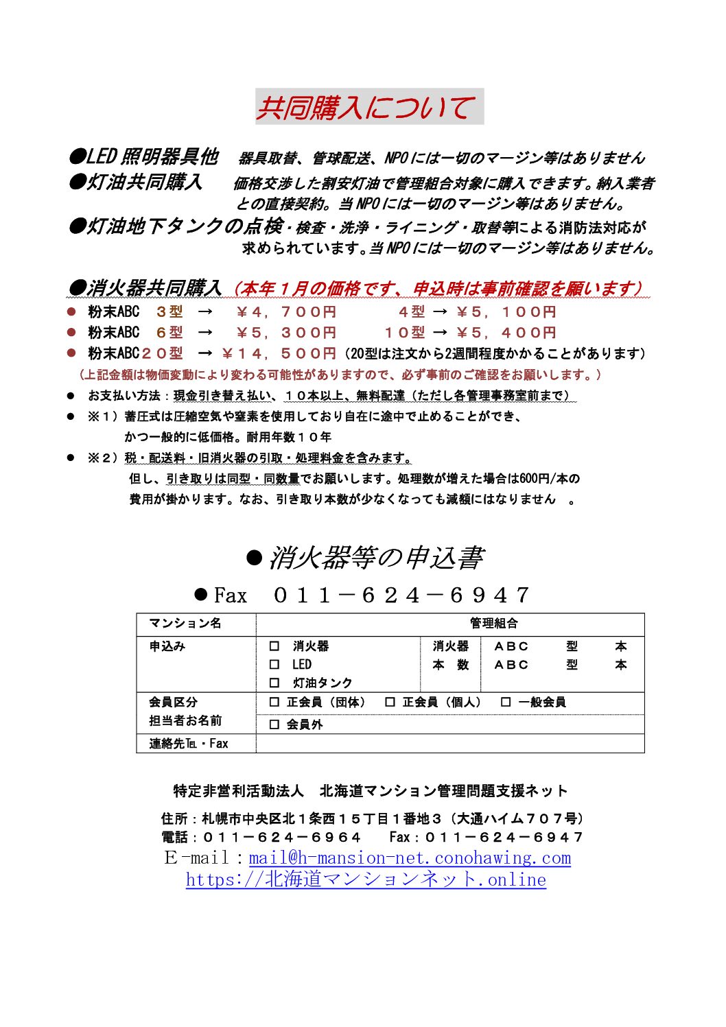 共同購入お申込み