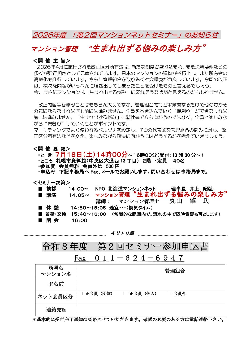 2026年度 第2回マンションネットセミナー